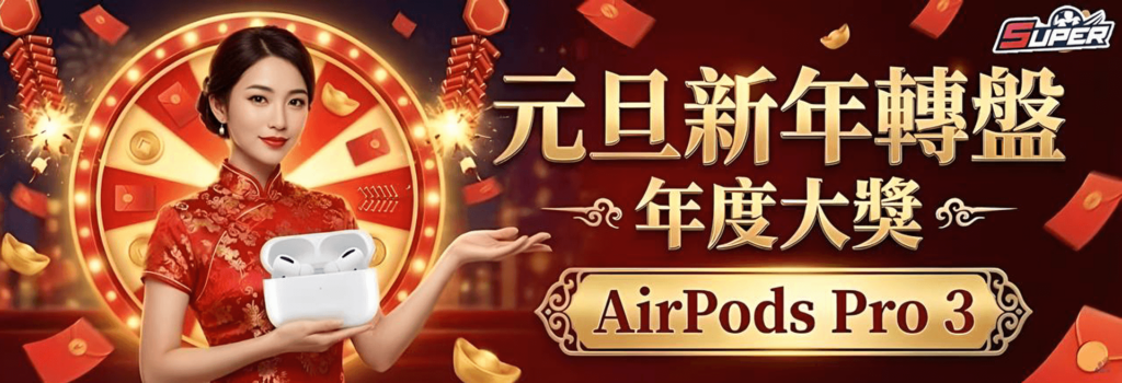 財神娛樂城 元旦新年轉盤
