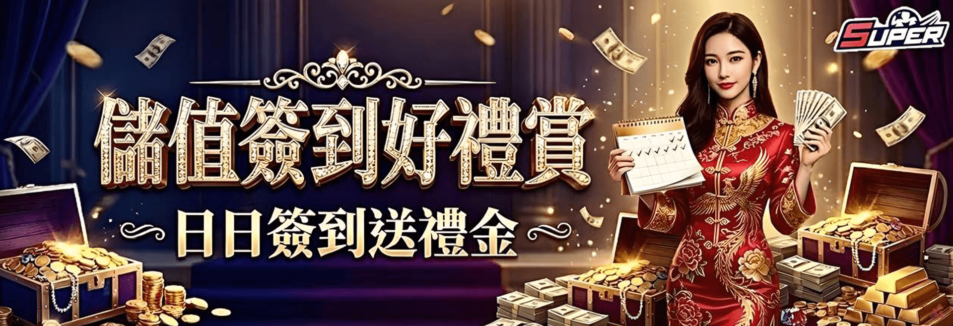 財神娛樂城 簽到好禮大獎送
